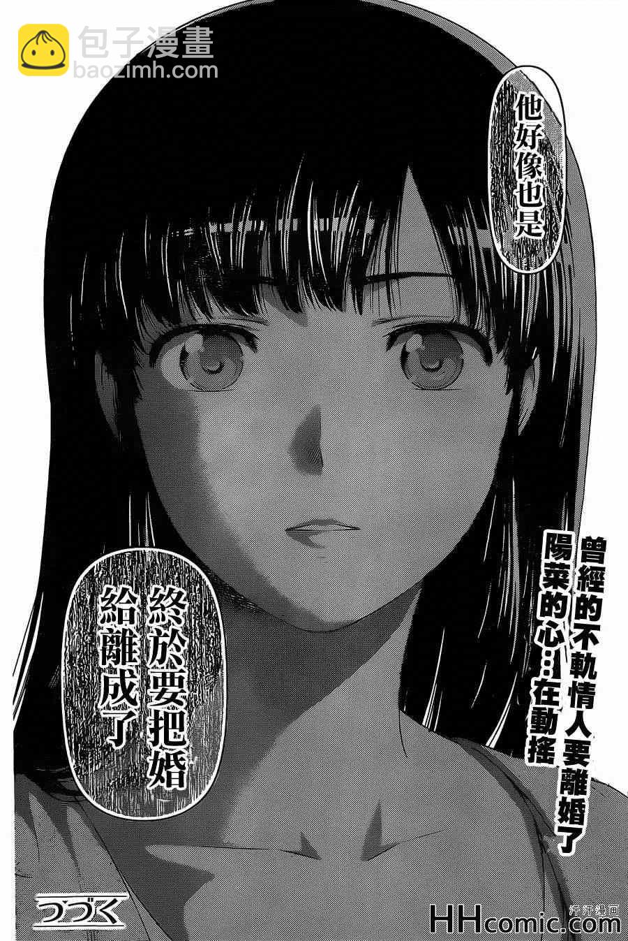 《家有女友》第25话 第18页