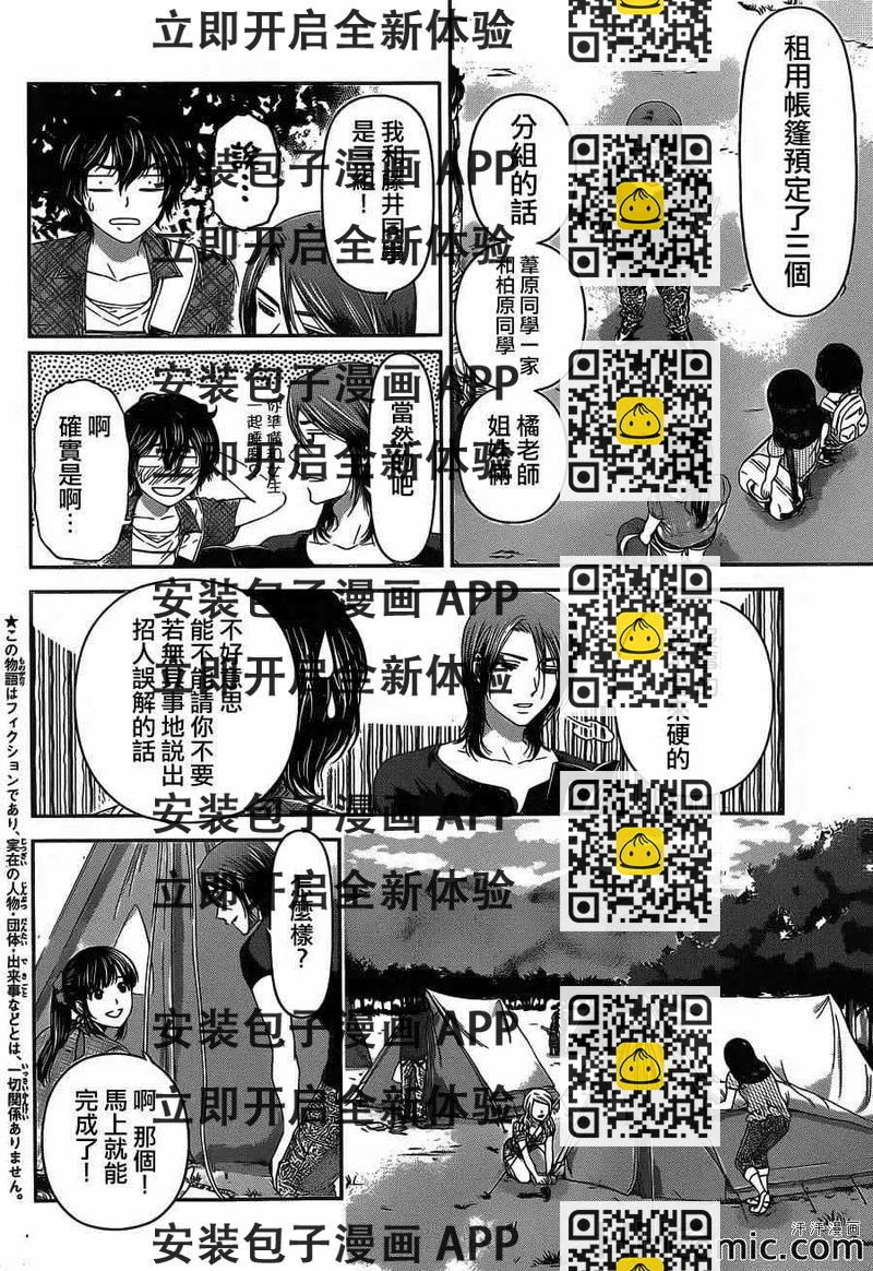 《家有女友》第25话 第2页