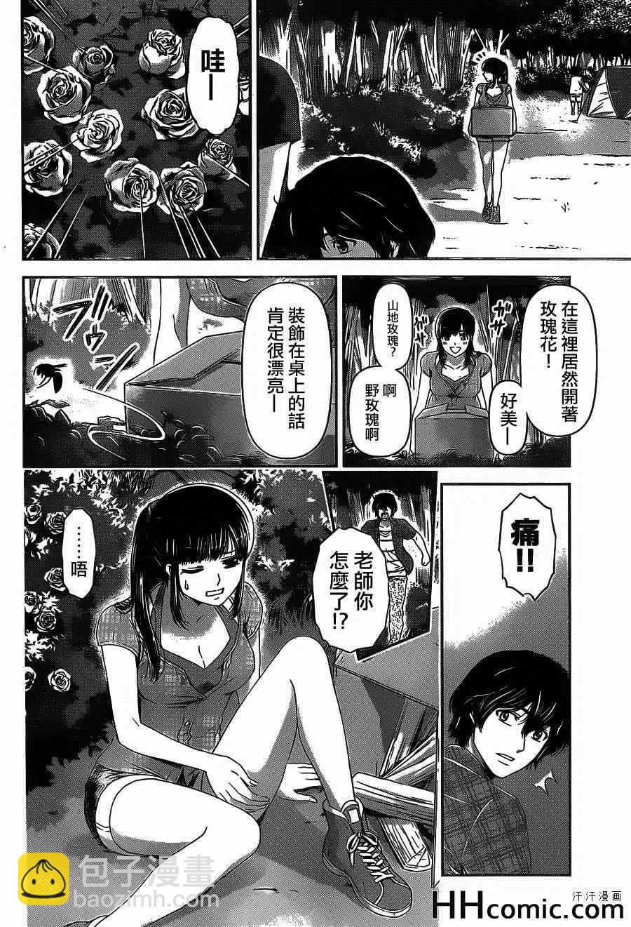 《家有女友》第25话 第8页