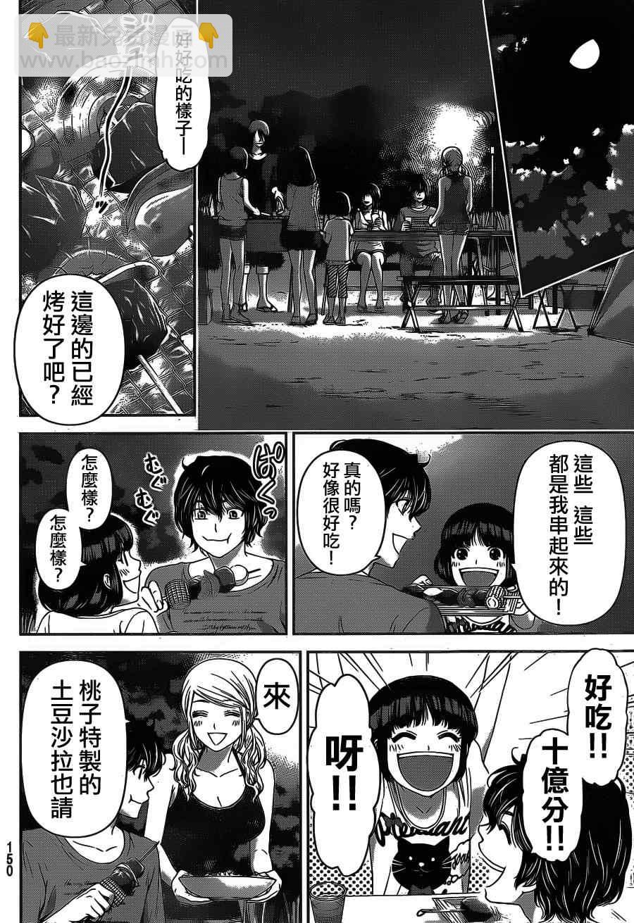 《家有女友》第28话 第10页