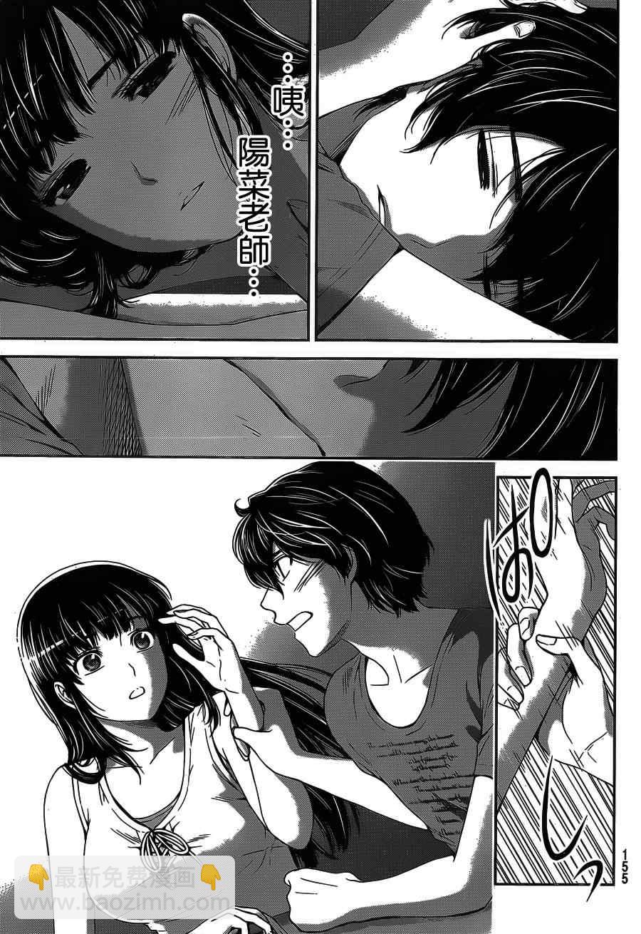 《家有女友》第28话 第15页