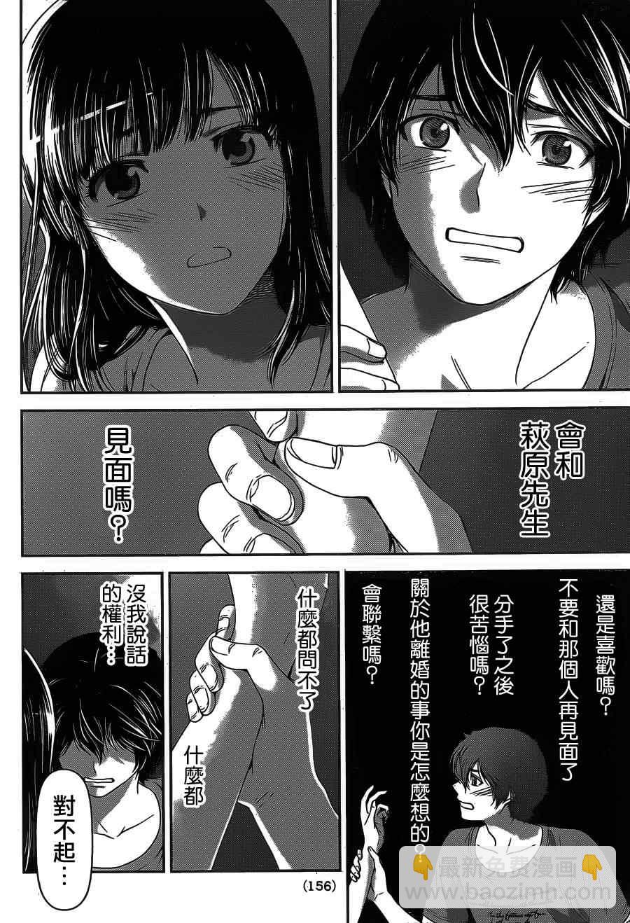 《家有女友》第28话 第16页