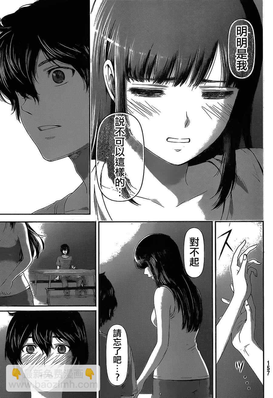 《家有女友》第28话 第17页