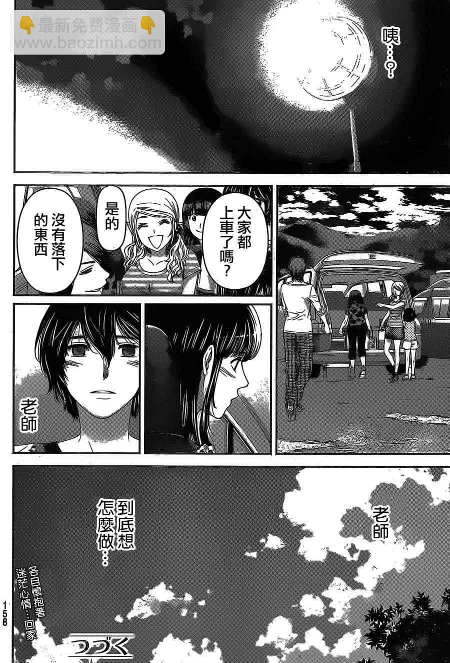 《家有女友》第28话 第18页