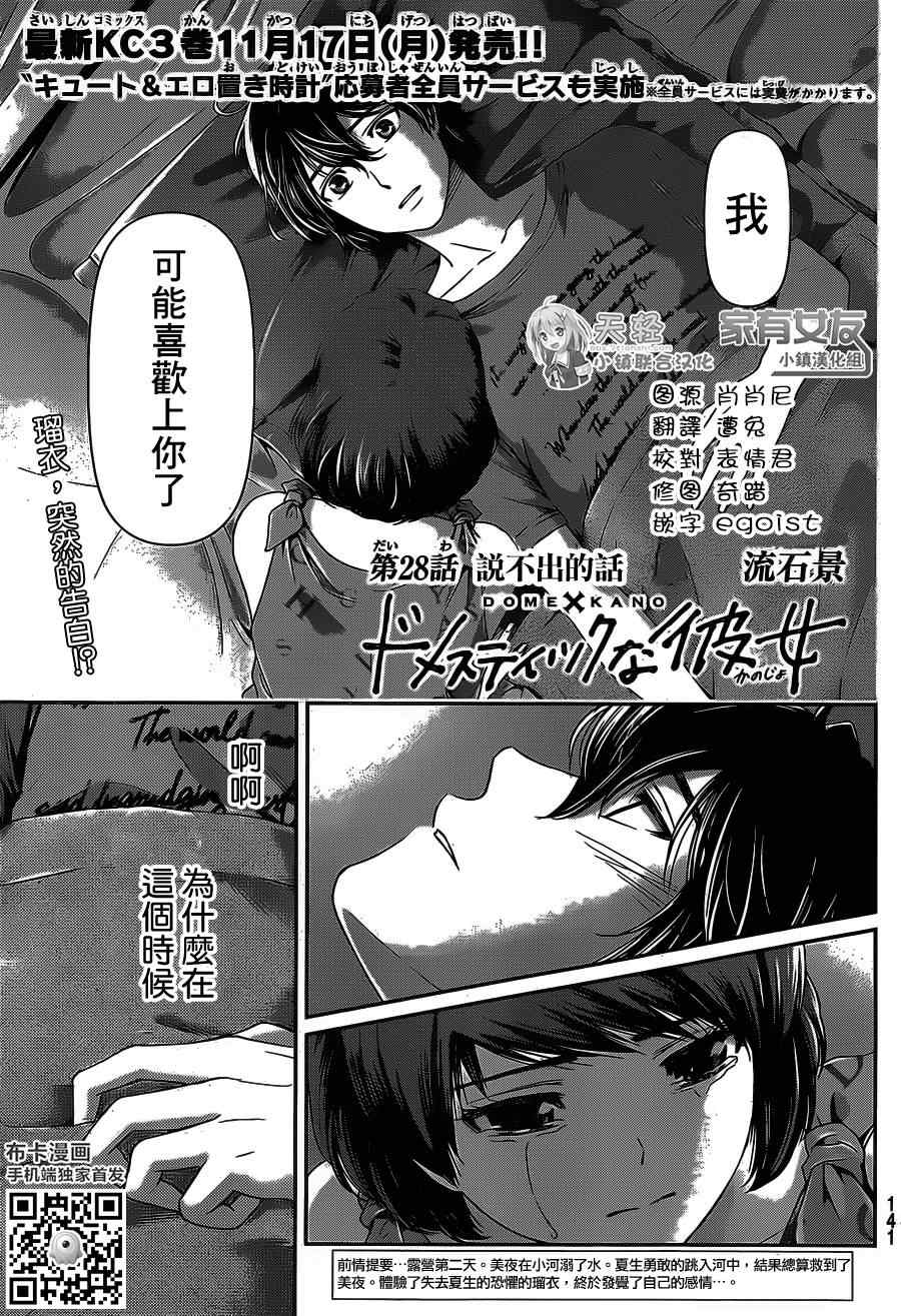 《家有女友》第28话 第1页
