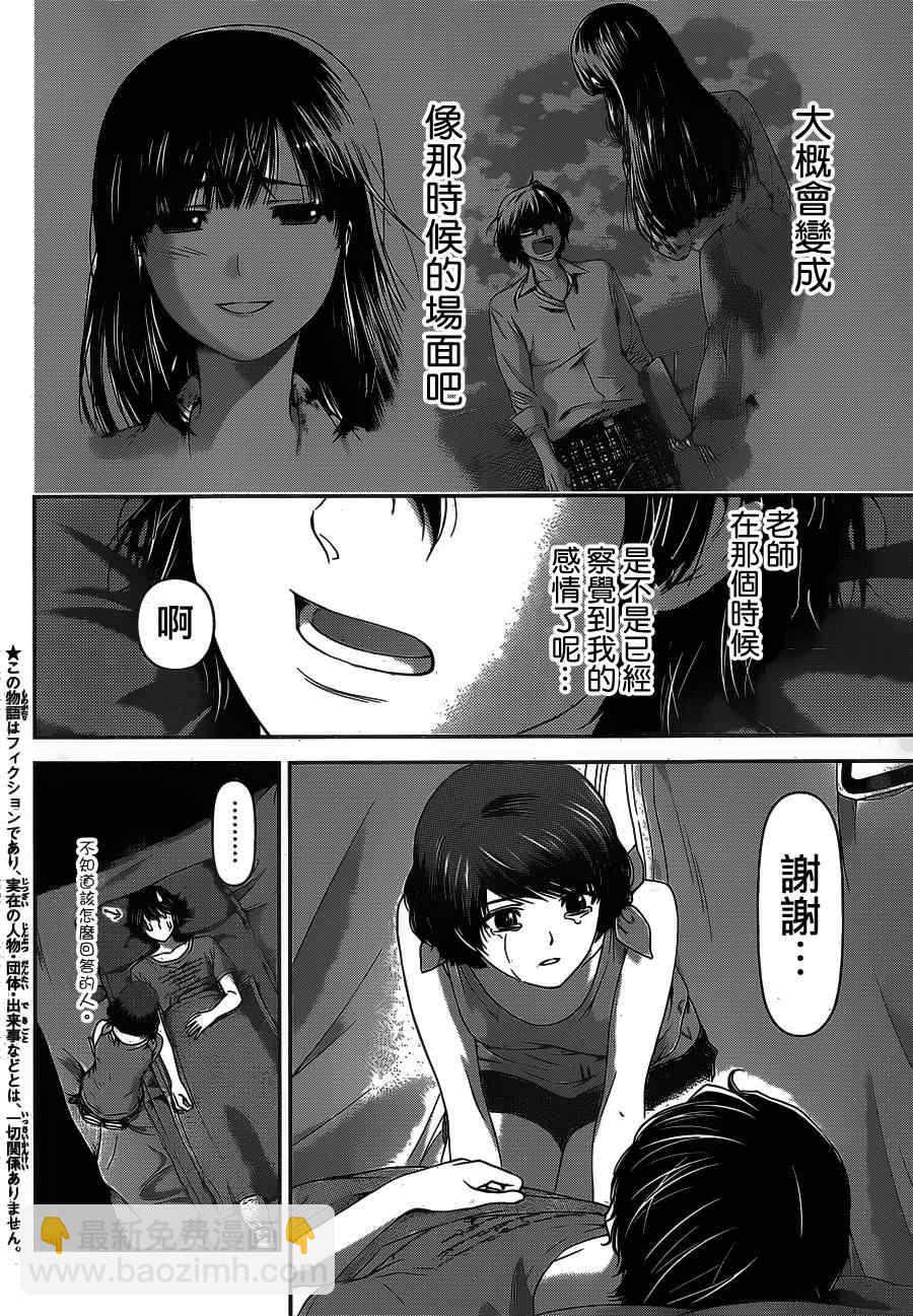《家有女友》第28话 第2页