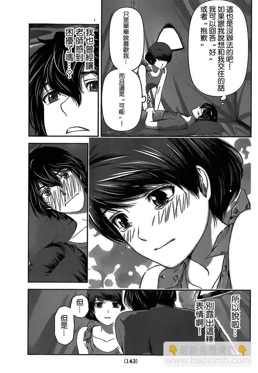 《家有女友》第28话 第3页