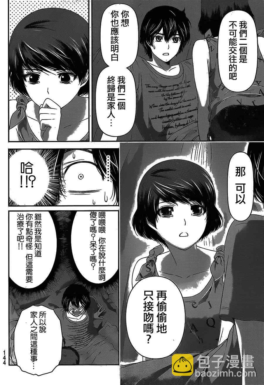 《家有女友》第28话 第4页
