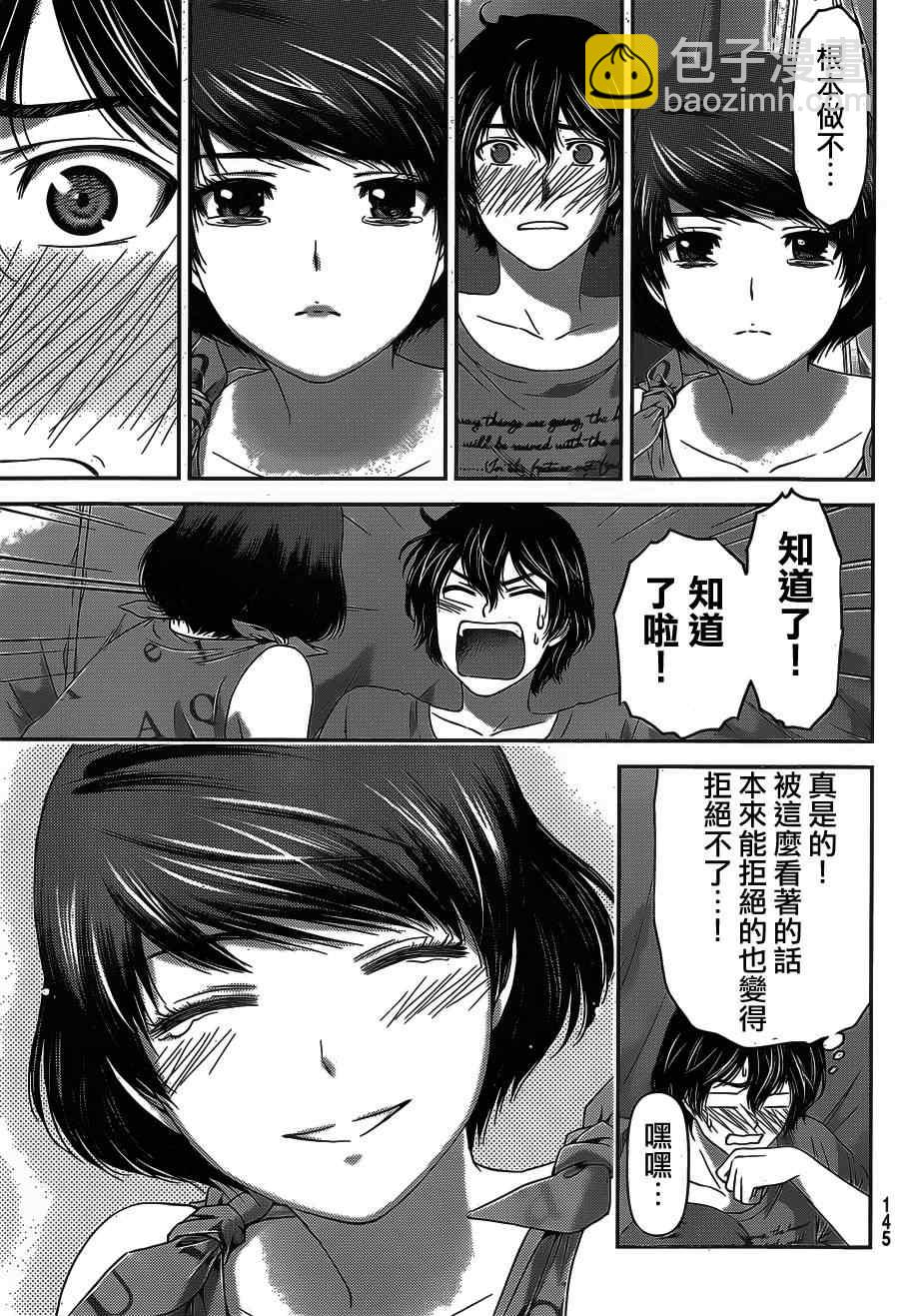 《家有女友》第28话 第5页