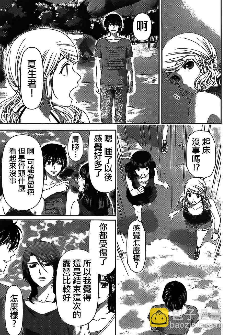 《家有女友》第28话 第7页