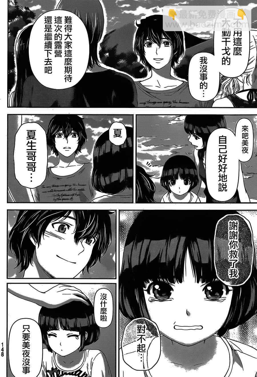 《家有女友》第28话 第8页