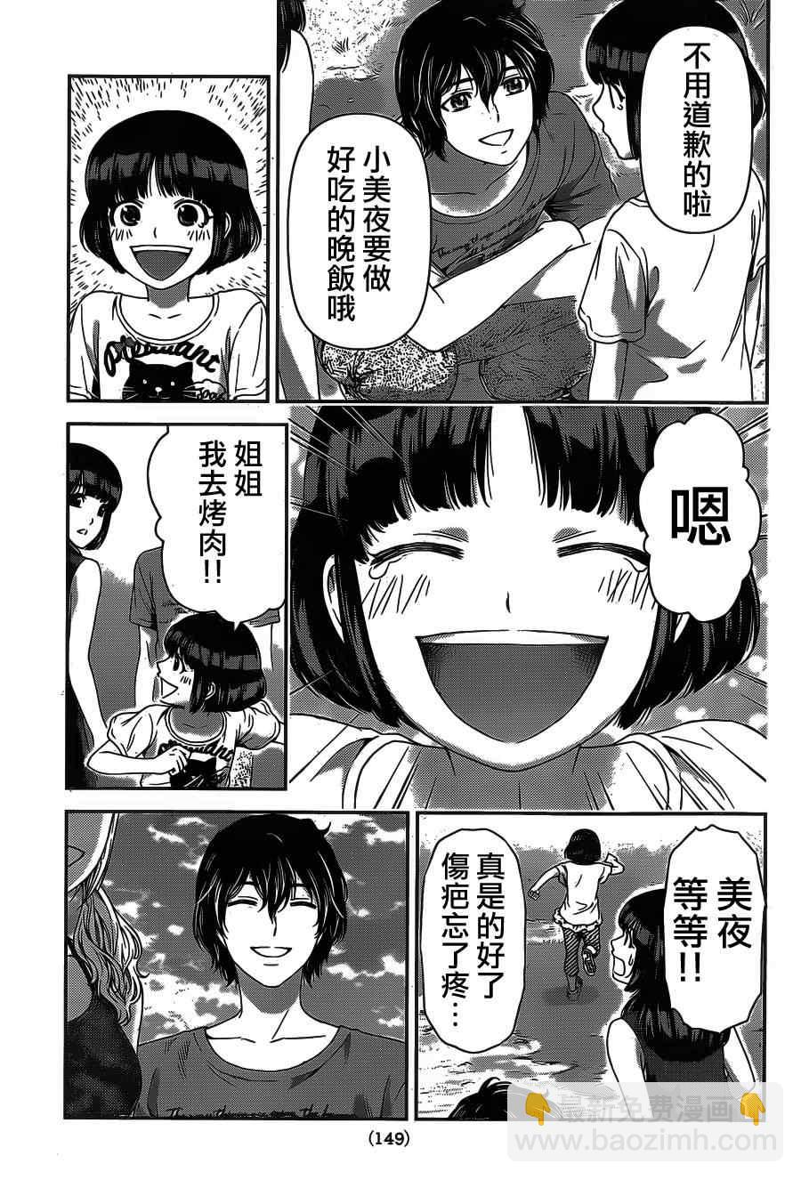 《家有女友》第28话 第9页