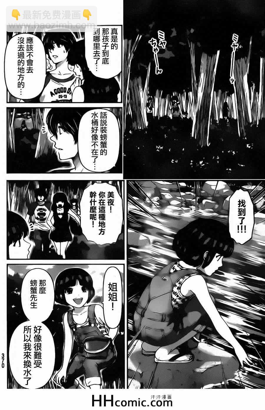 《家有女友》第27话 第10页