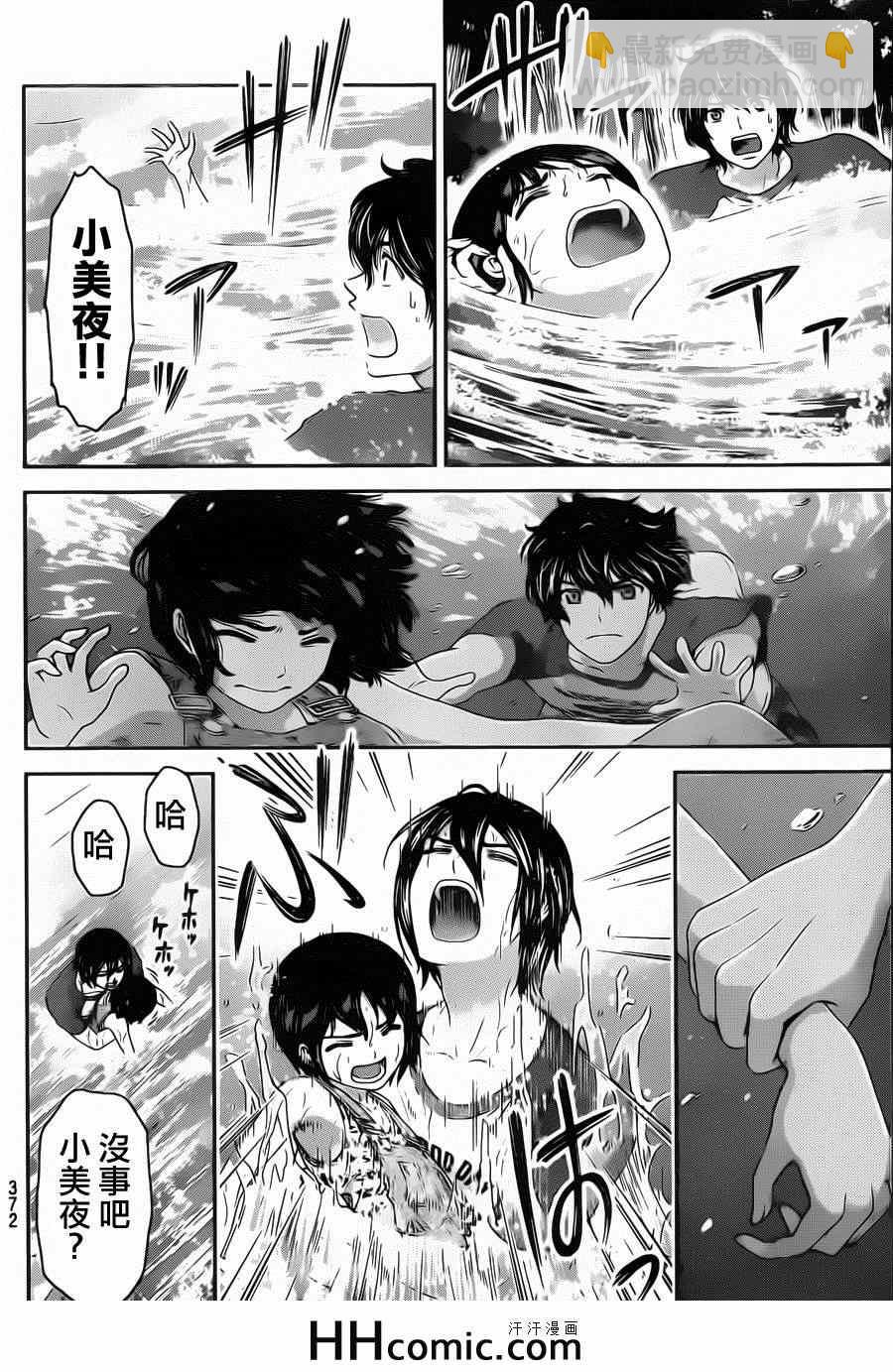 《家有女友》第27话 第12页