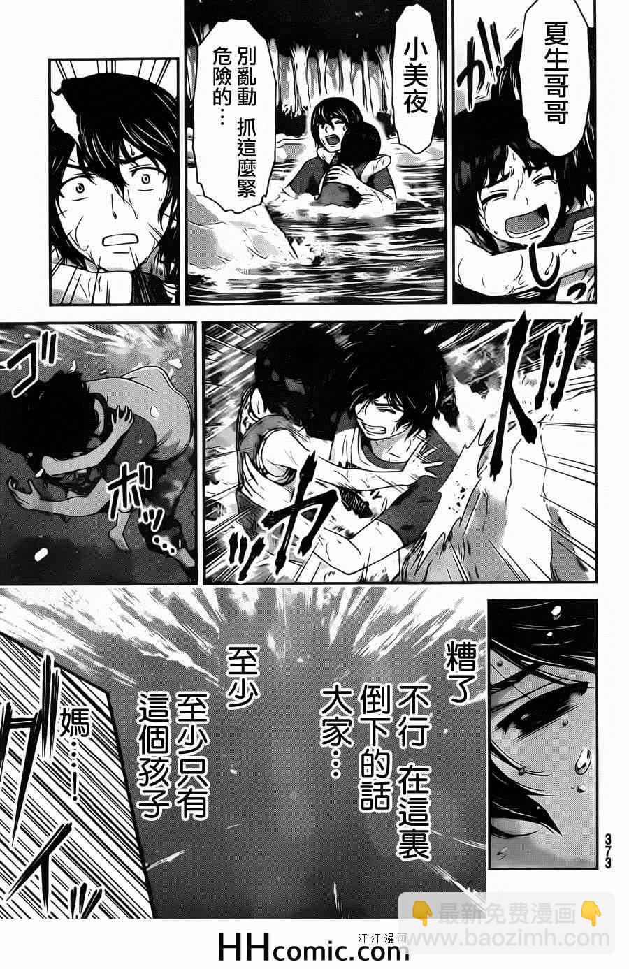 《家有女友》第27话 第13页