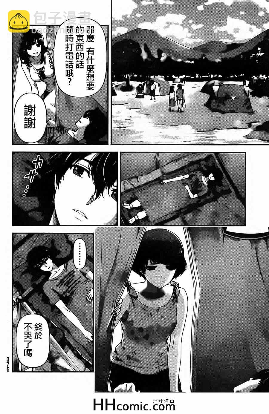 《家有女友》第27话 第16页