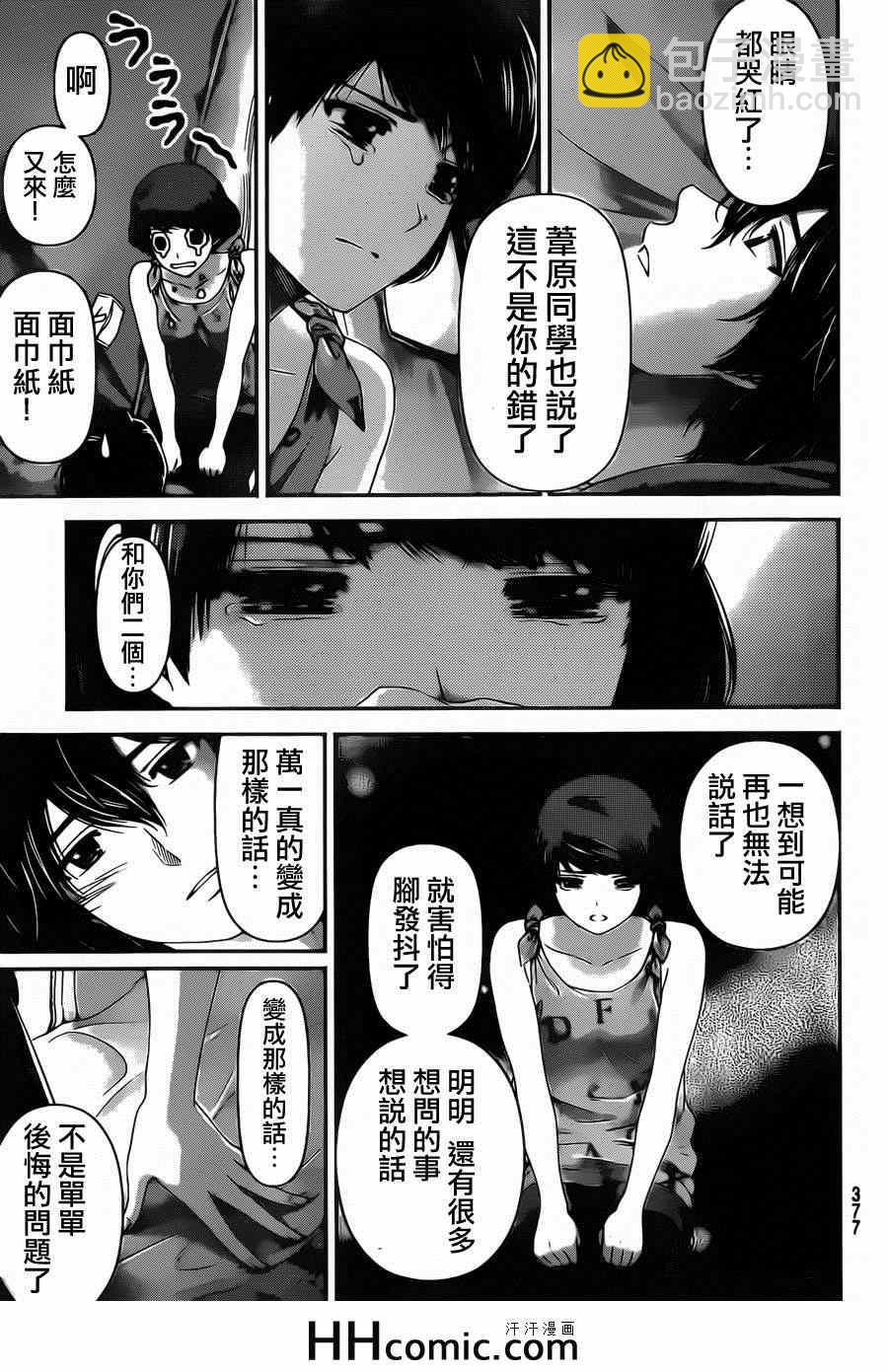 《家有女友》第27话 第17页