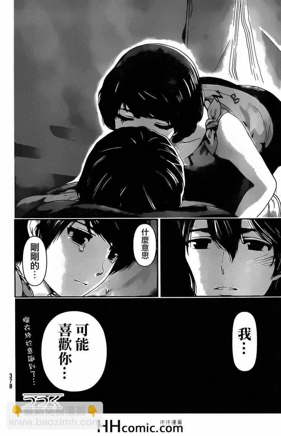 《家有女友》第27话 第18页