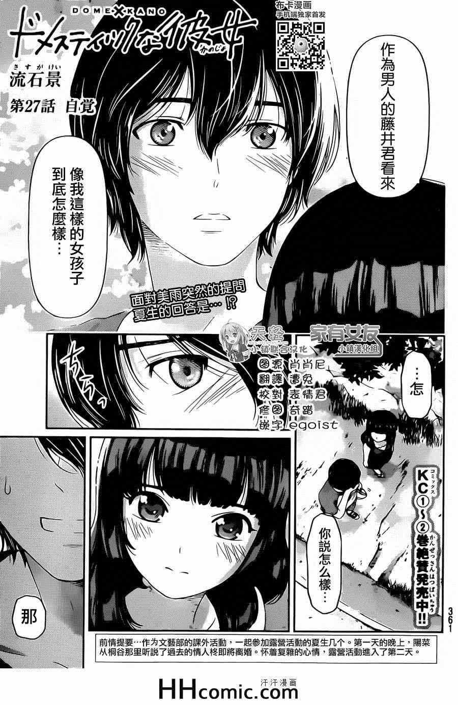《家有女友》第27话 第1页