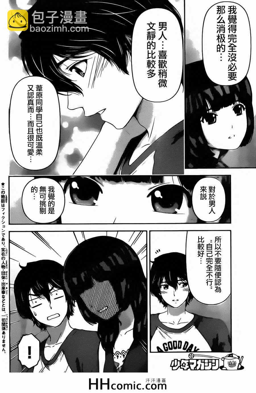 《家有女友》第27话 第2页