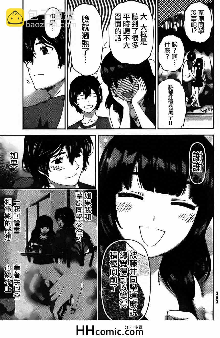 《家有女友》第27话 第3页