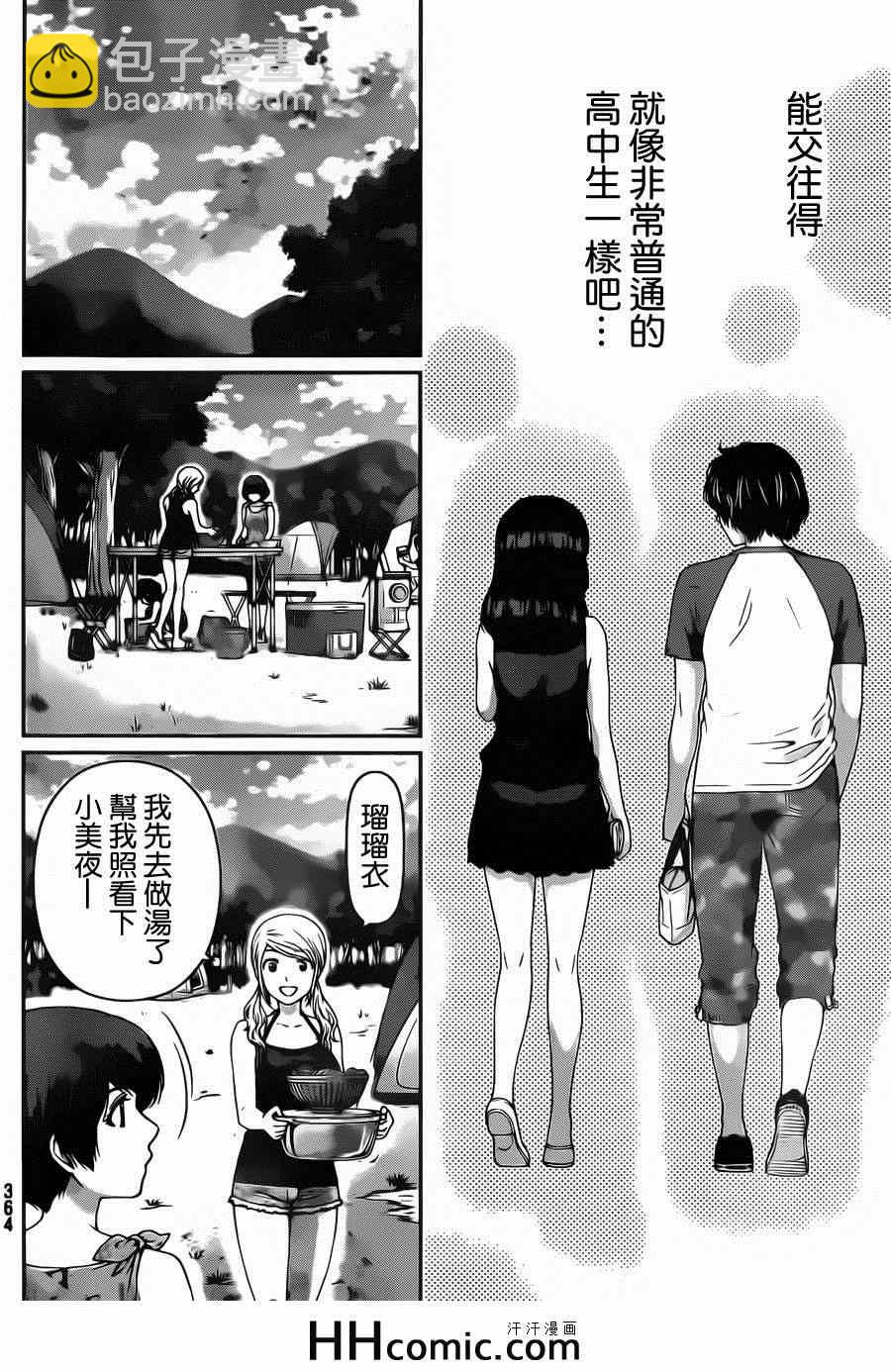 《家有女友》第27话 第4页