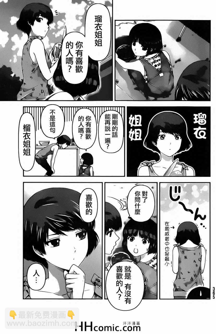 《家有女友》第27话 第5页
