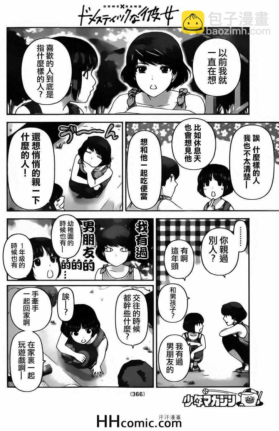 《家有女友》第27话 第6页