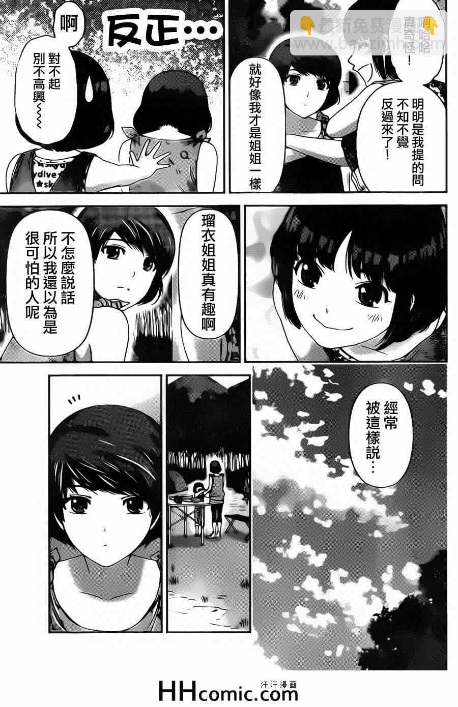 《家有女友》第27话 第7页