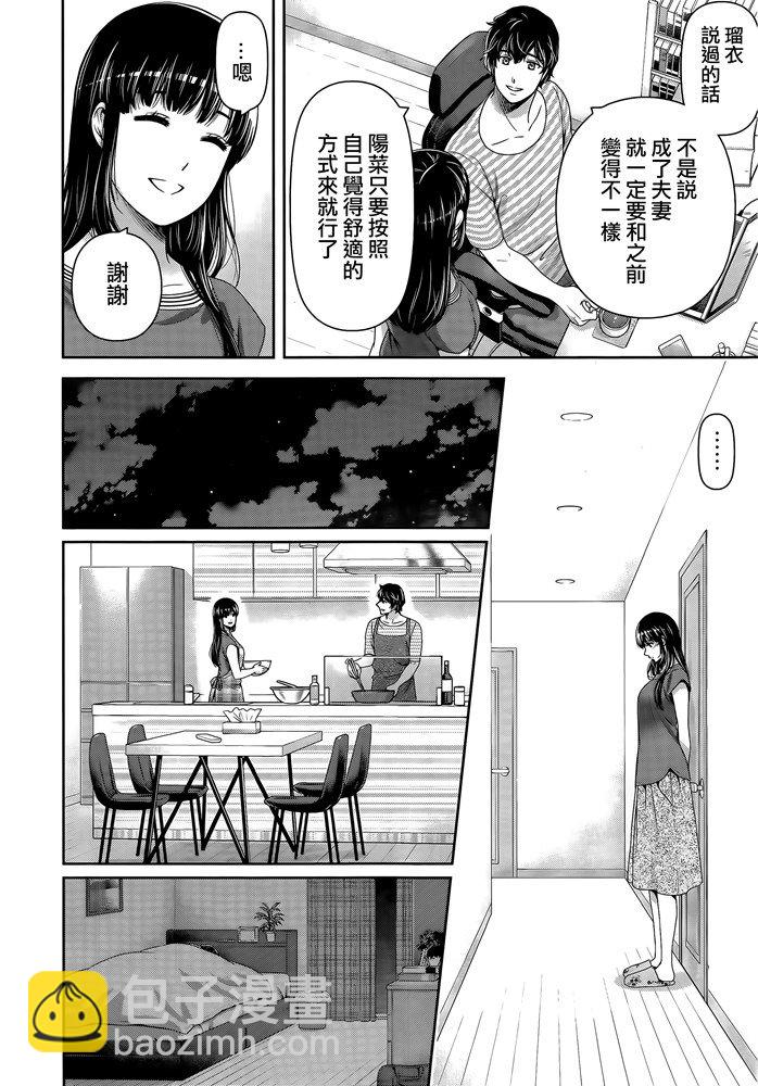 《家有女友》第26话 第10页