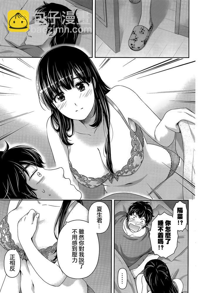 《家有女友》第26话 第11页