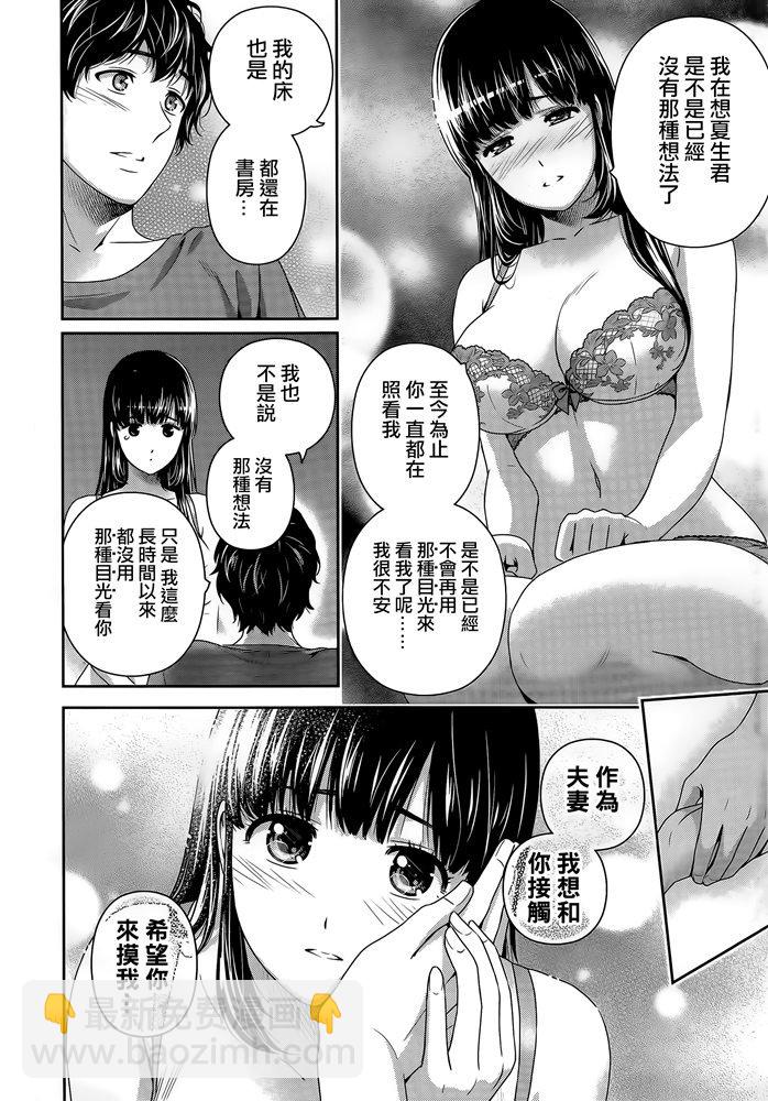 《家有女友》第26话 第12页