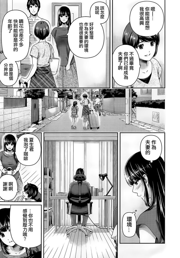 《家有女友》第26话 第9页