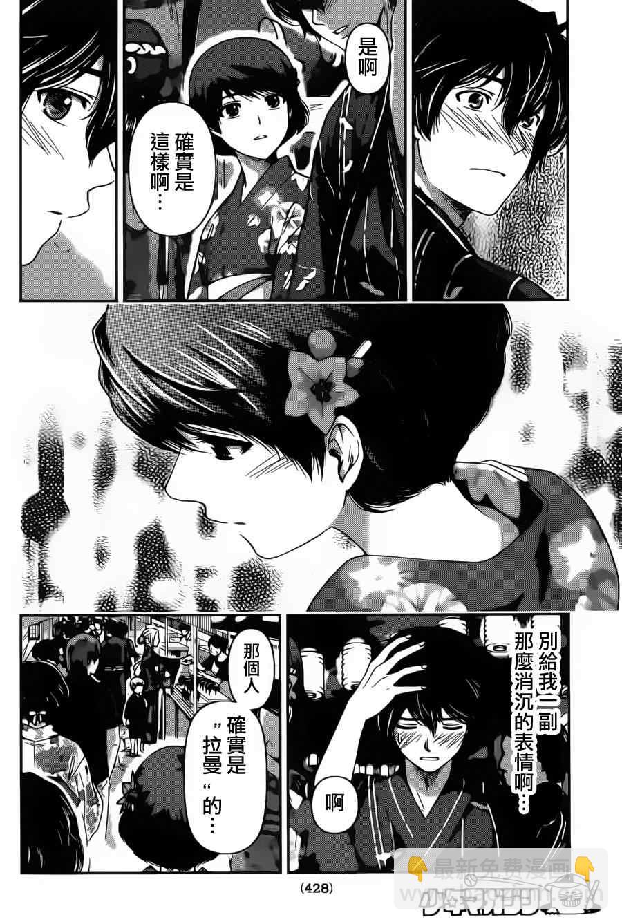 《家有女友》第32话 第10页