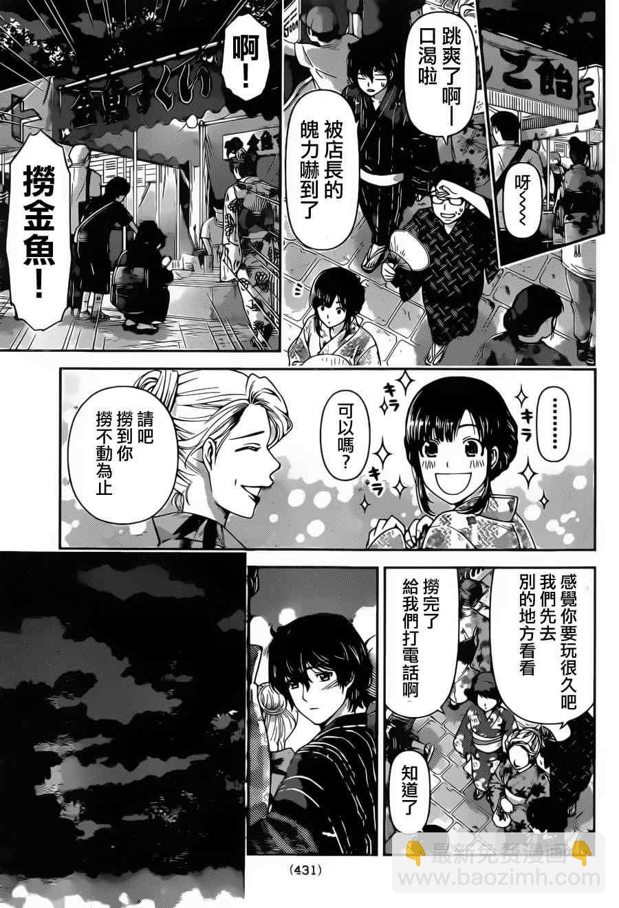 《家有女友》第32话 第13页