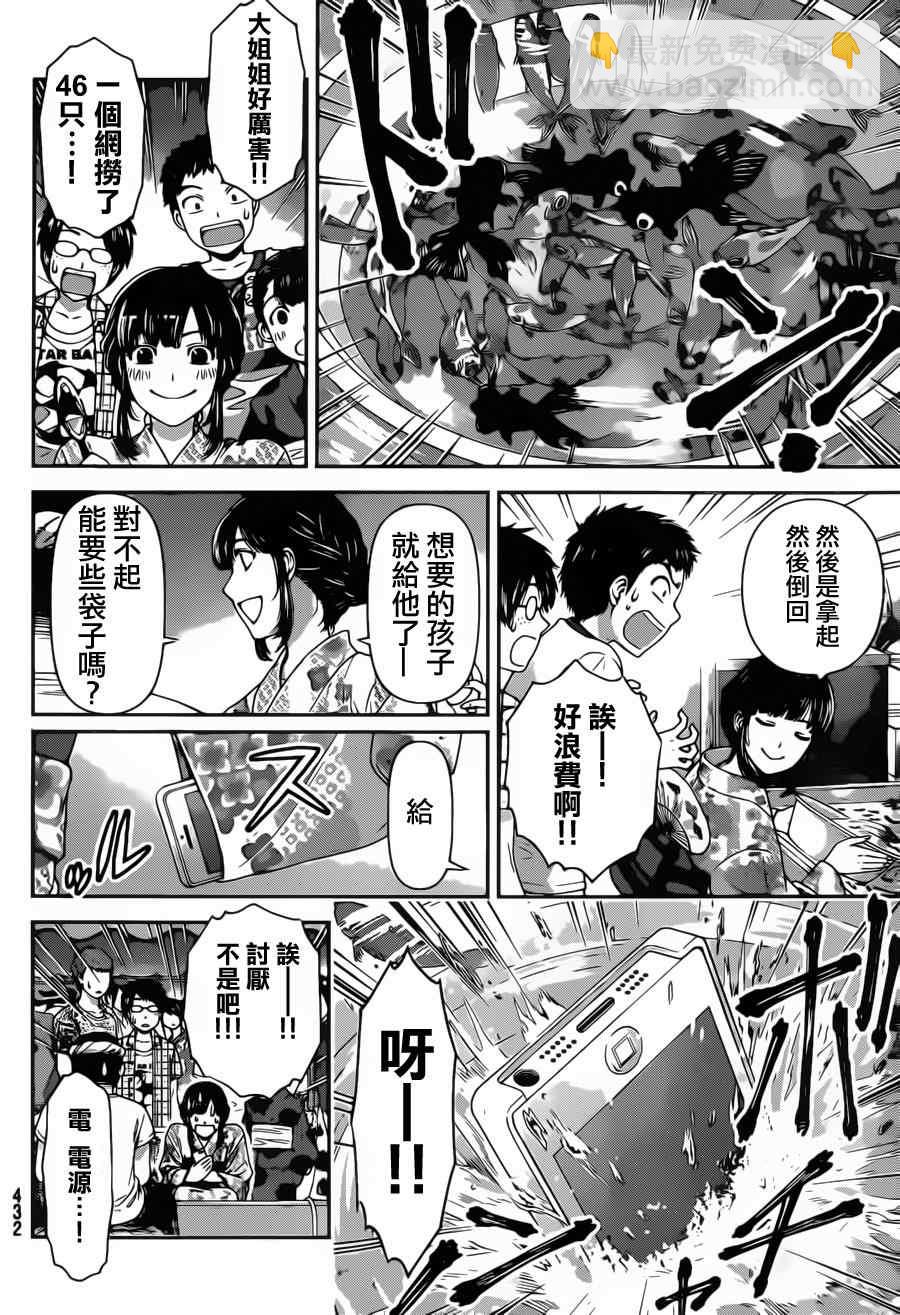 《家有女友》第32话 第14页