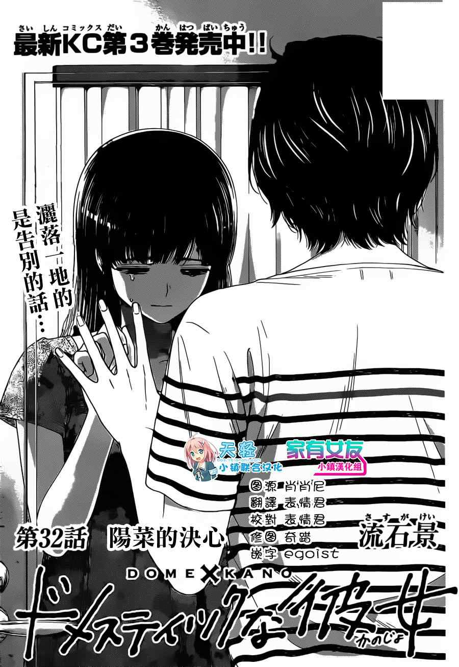 《家有女友》第32话 第1页