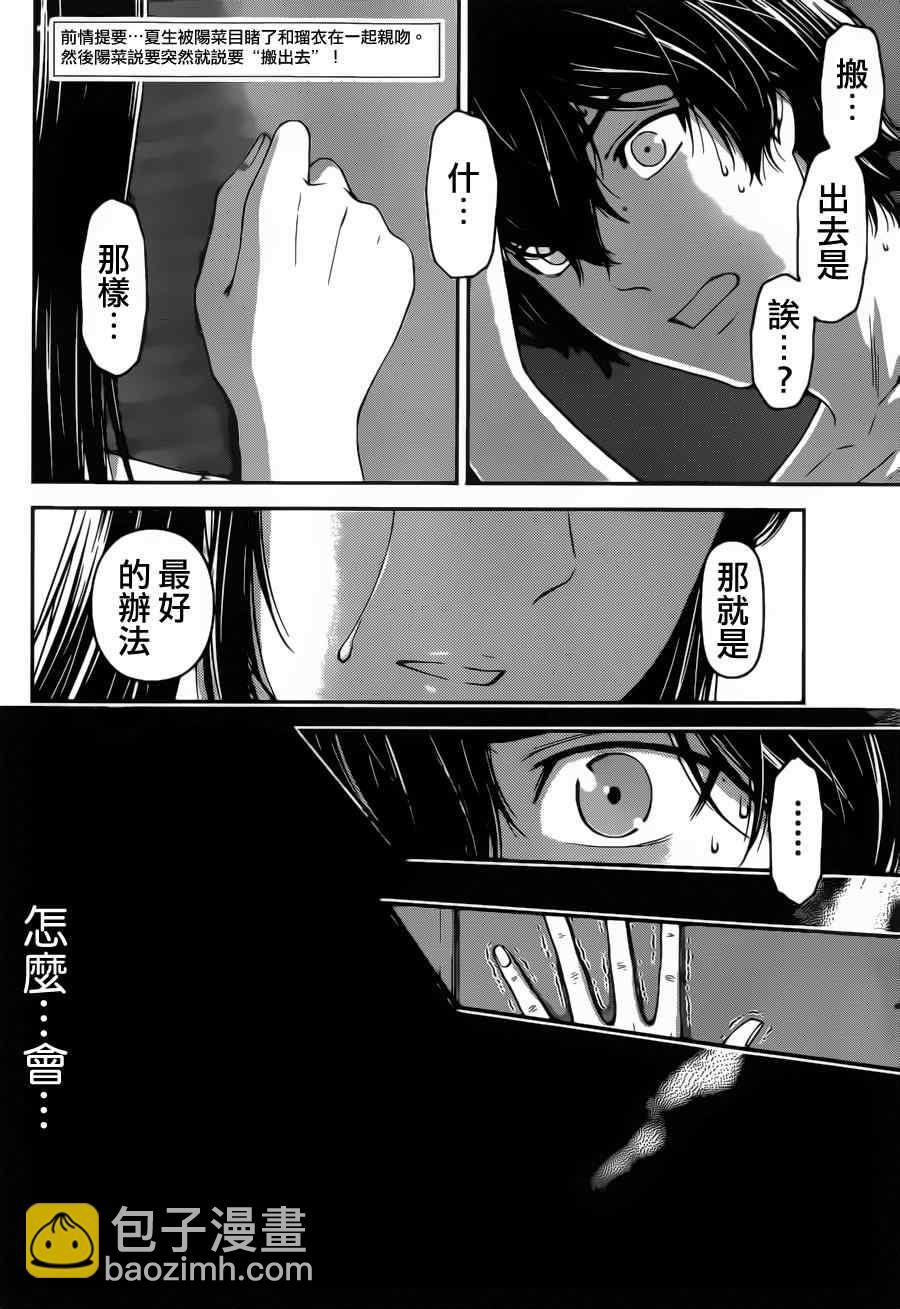 《家有女友》第32话 第2页