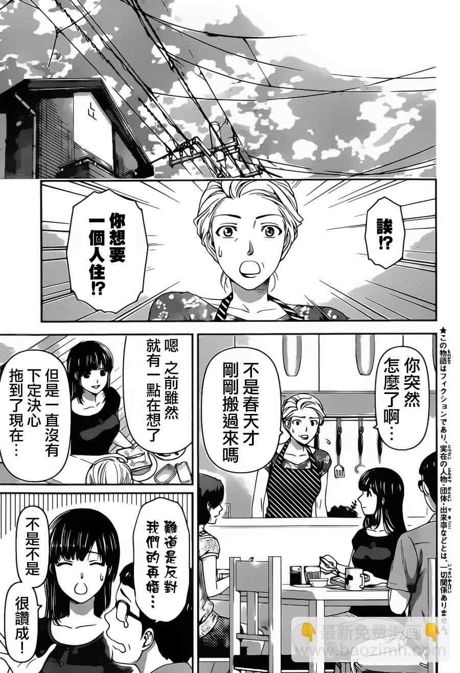 《家有女友》第32话 第3页