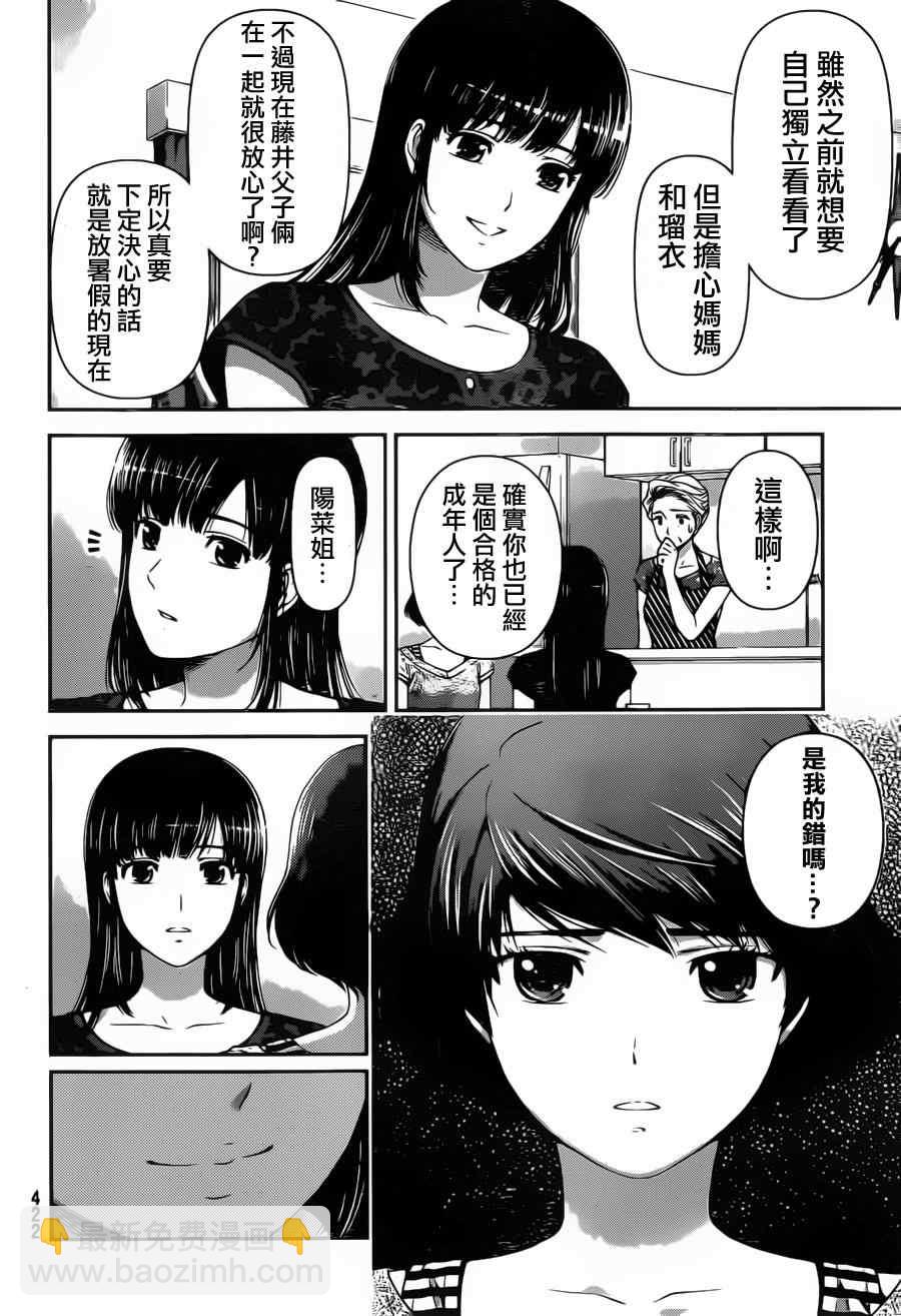 《家有女友》第32话 第4页