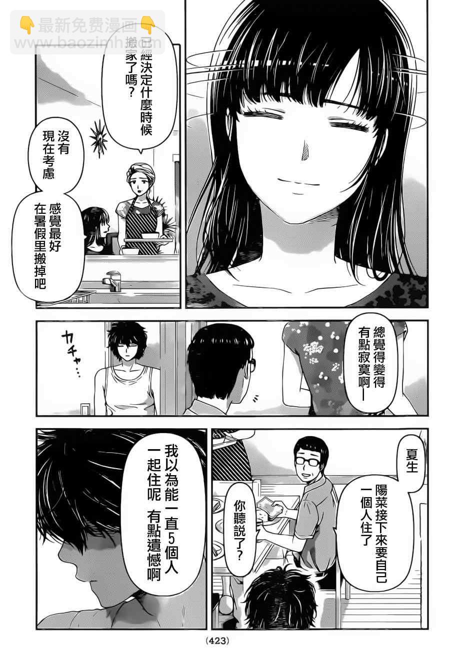《家有女友》第32话 第5页