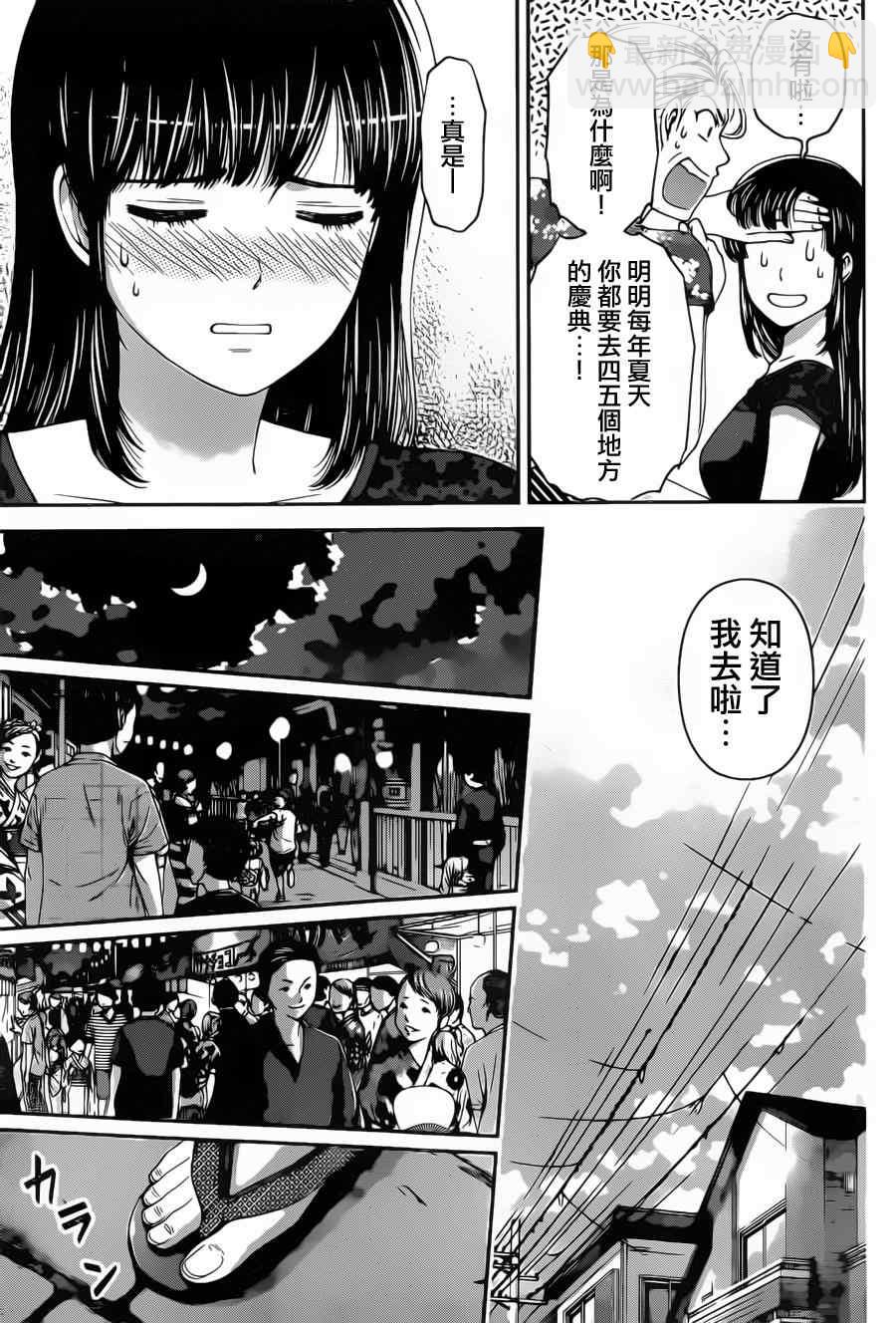 《家有女友》第32话 第7页