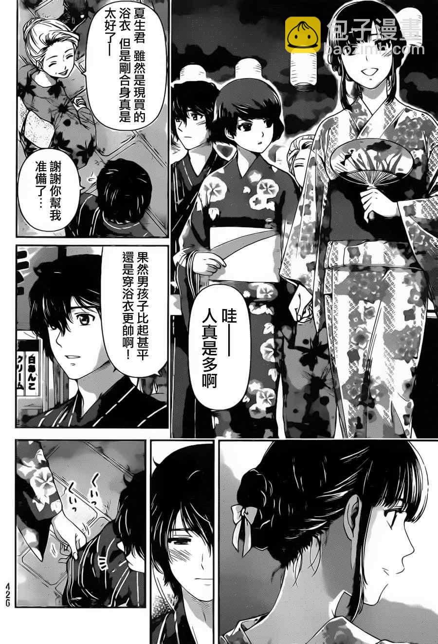 《家有女友》第32话 第8页