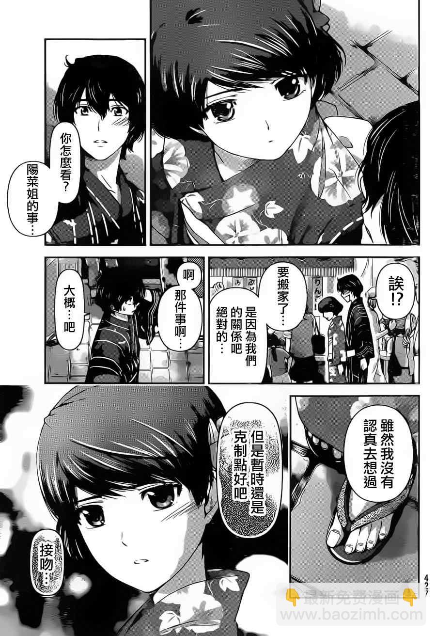 《家有女友》第32话 第9页