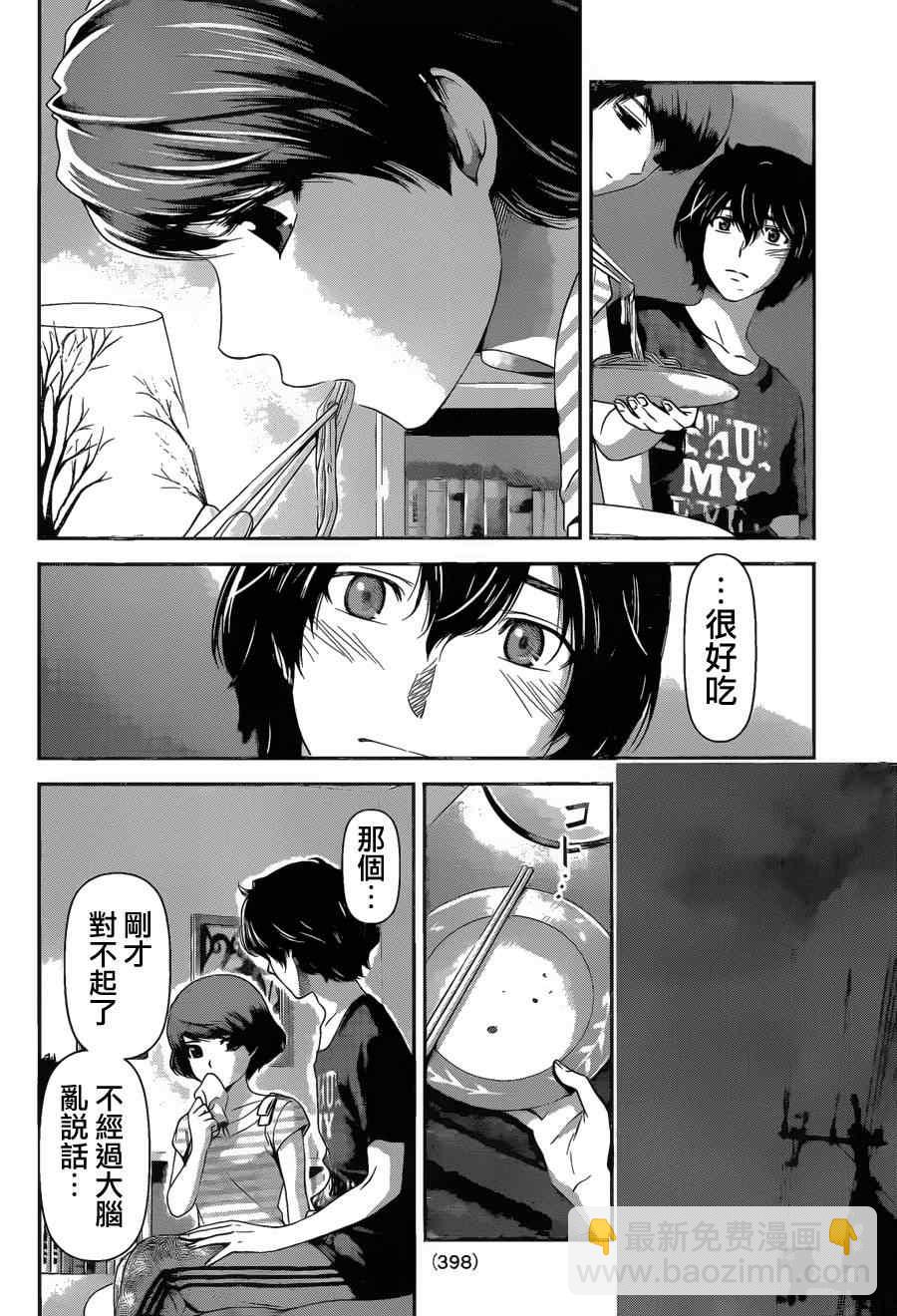 《家有女友》第30话 第10页
