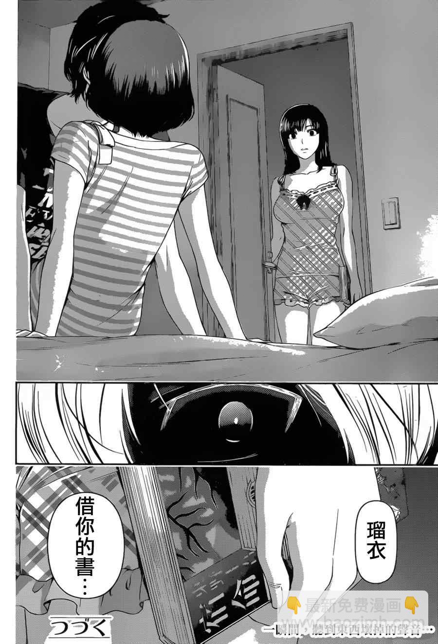 《家有女友》第30话 第18页