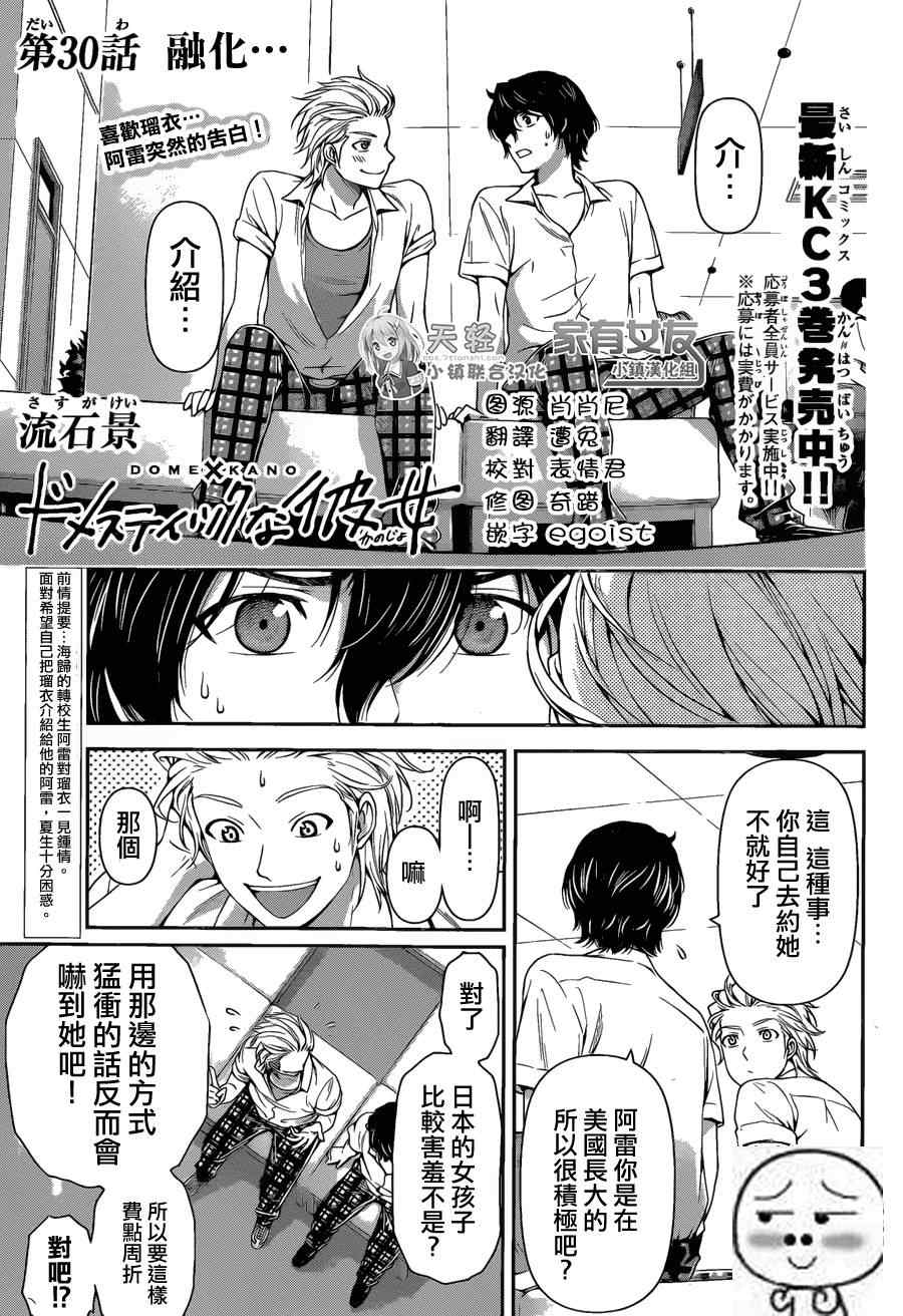 《家有女友》第30话 第1页