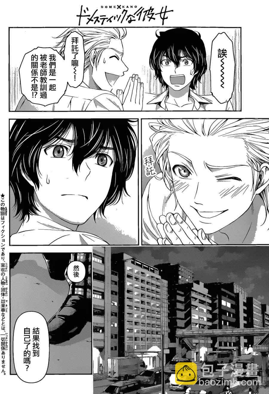 《家有女友》第30话 第2页