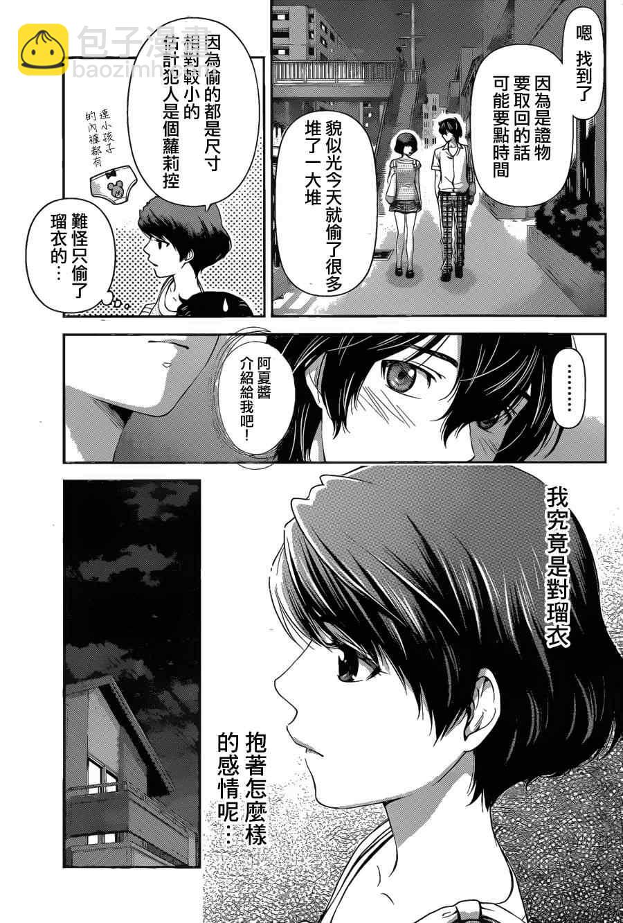 《家有女友》第30话 第3页