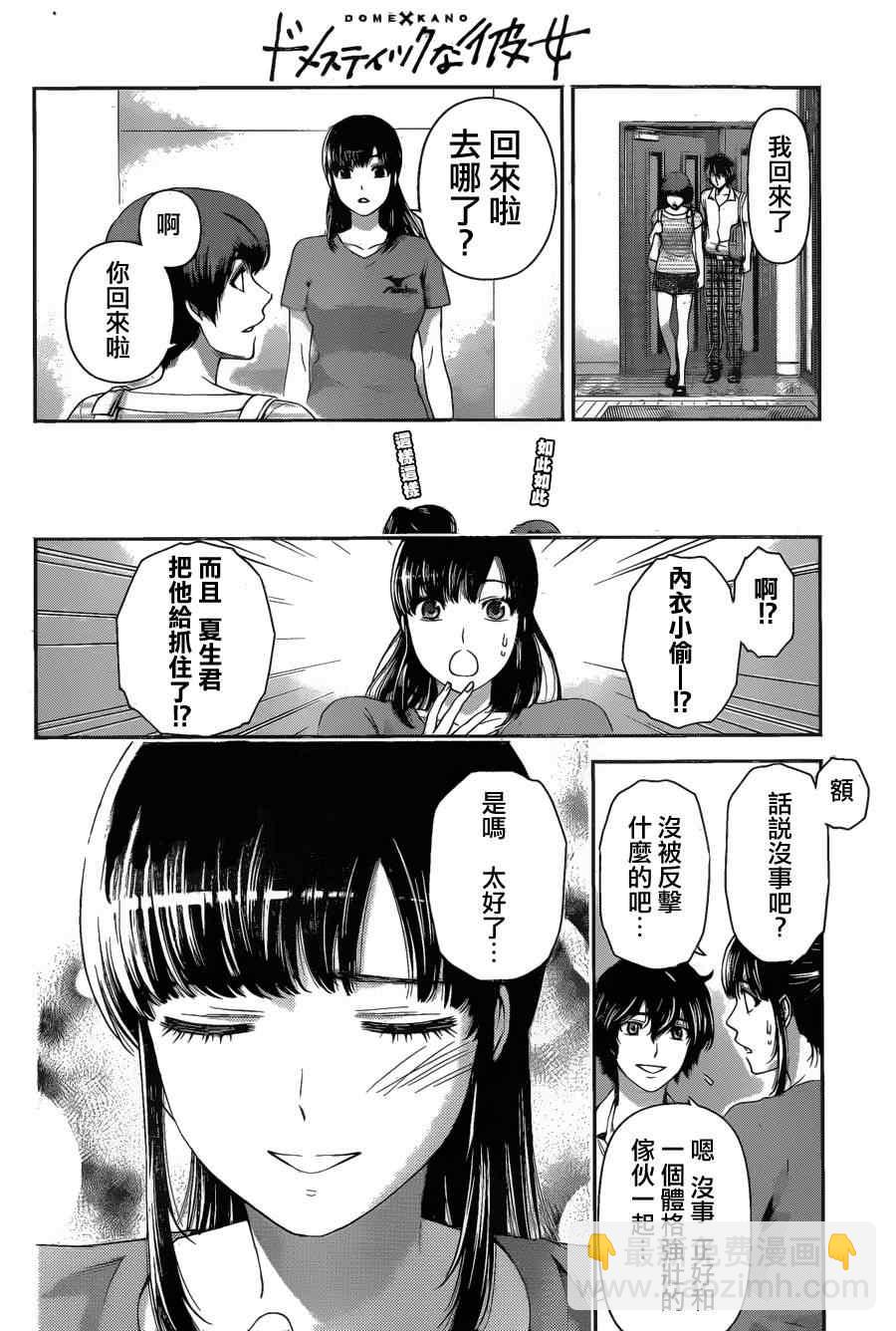 《家有女友》第30话 第4页